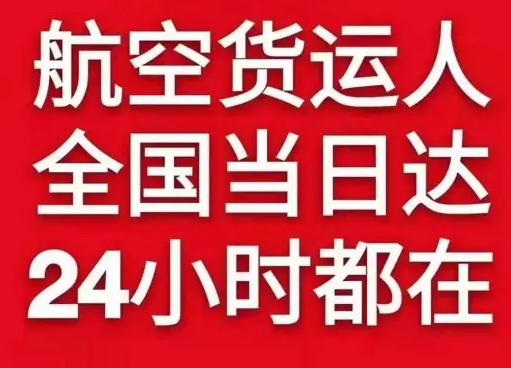 黔江武陵山航空物流货物、航空货运:物流行业各岗位招聘