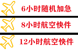 黔江武陵山航空物流快递公司,专业空运当天件
